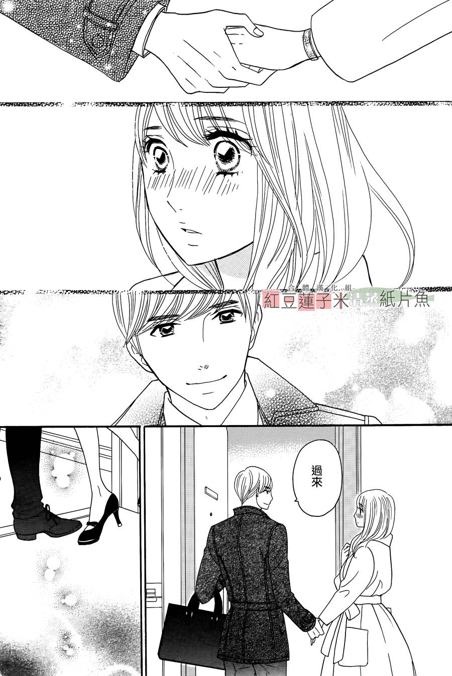 东南角部屋 第11话 第30页