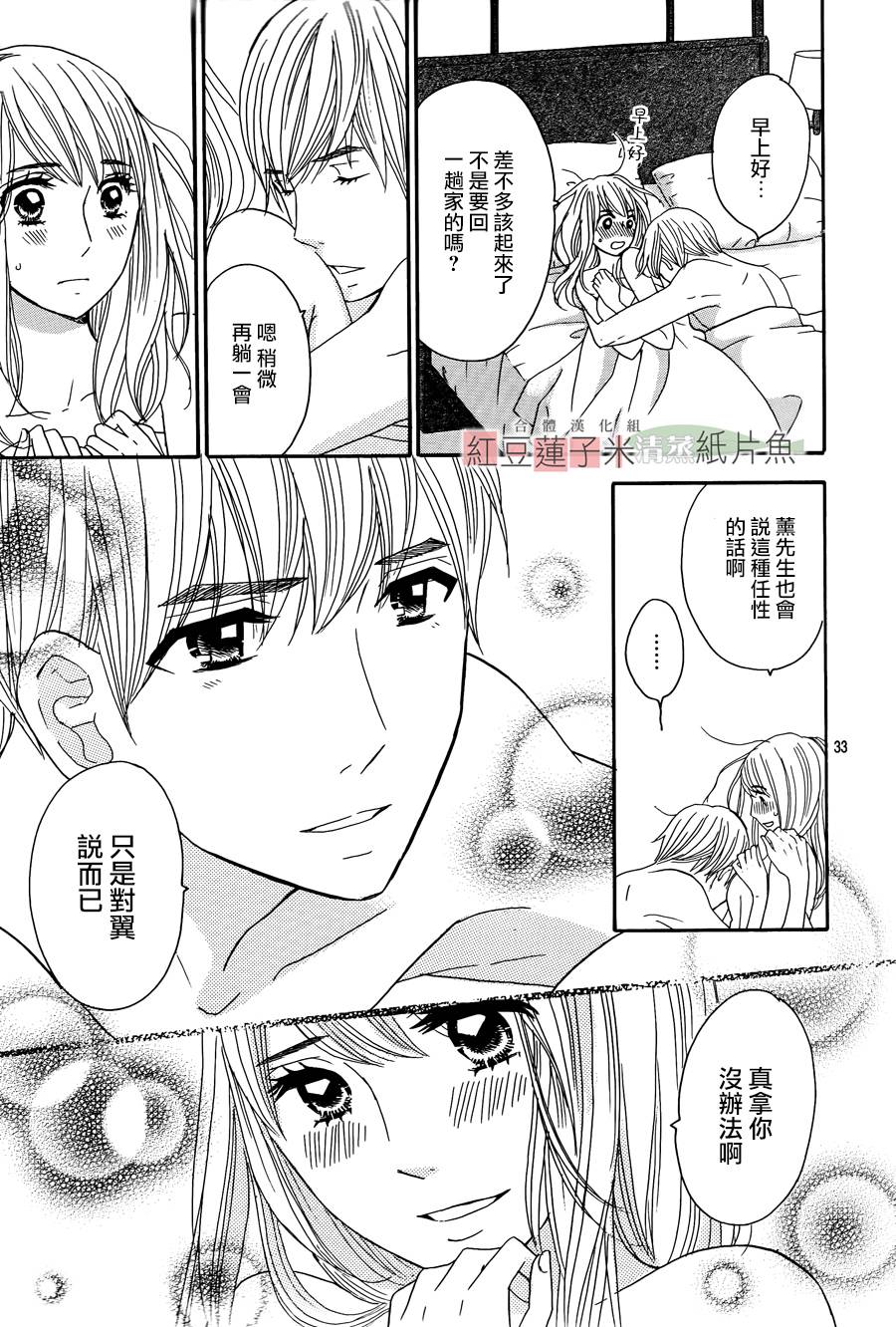 东南角部屋 第11话 第32页