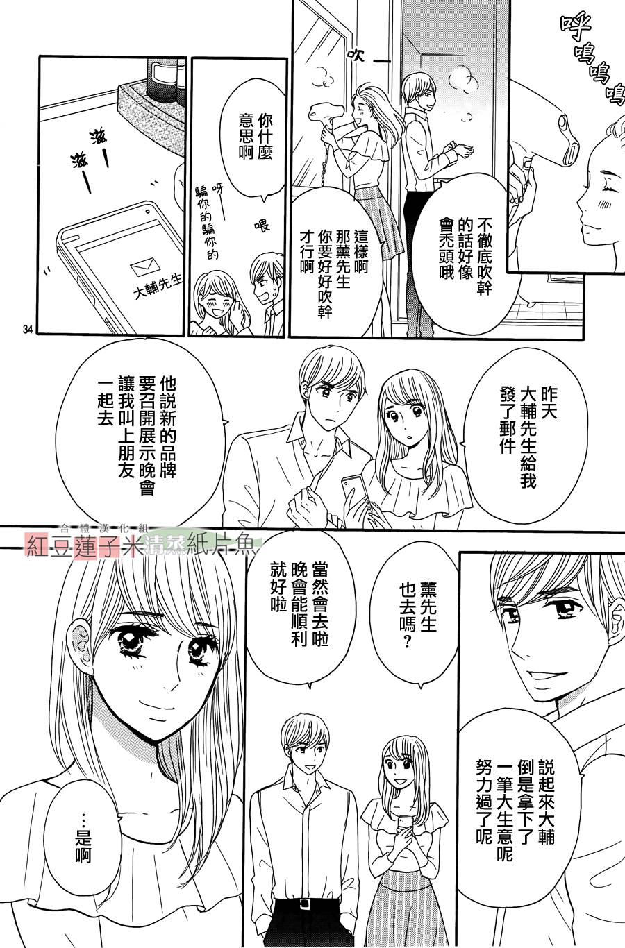 东南角部屋 第11话 第33页