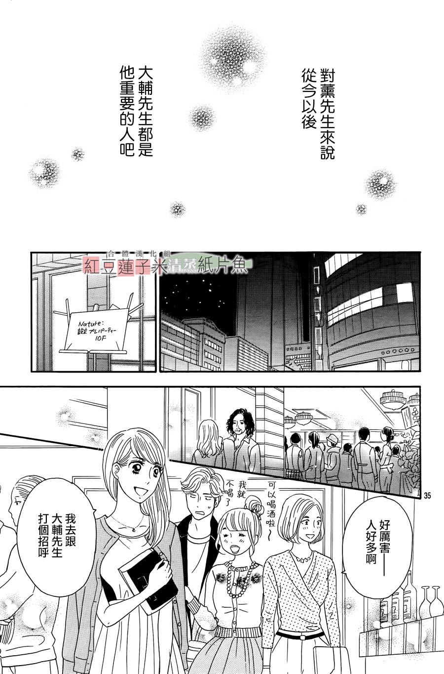 东南角部屋 第11话 第34页