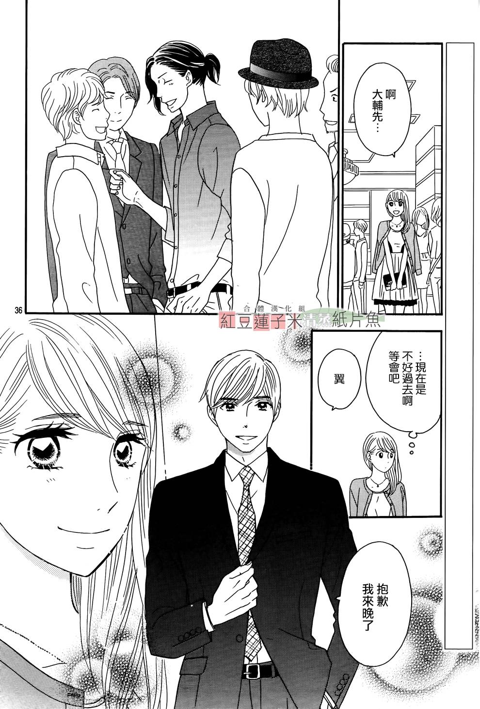 东南角部屋 第11话 第35页