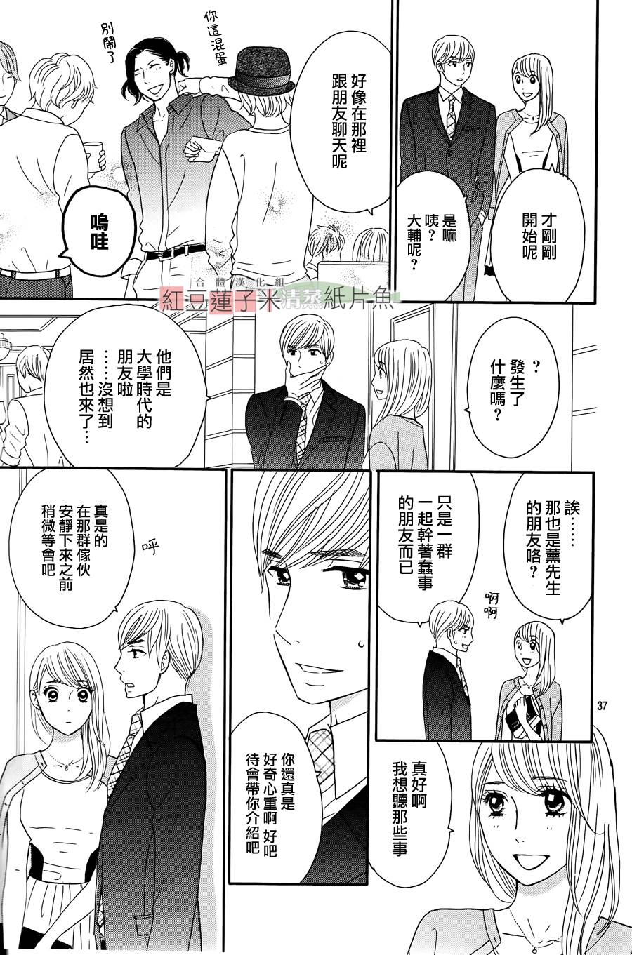 东南角部屋 第11话 第36页