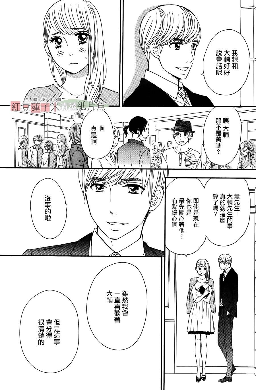 东南角部屋 第11话 第37页