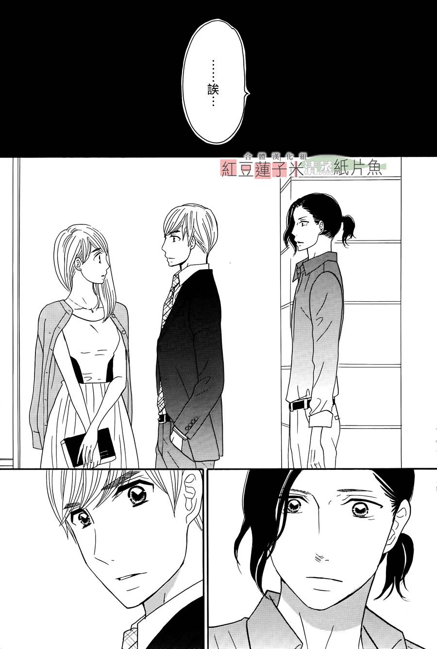 东南角部屋 第11话 第38页