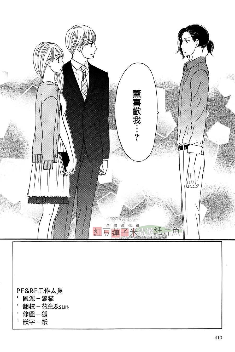 东南角部屋 第12话 第1页