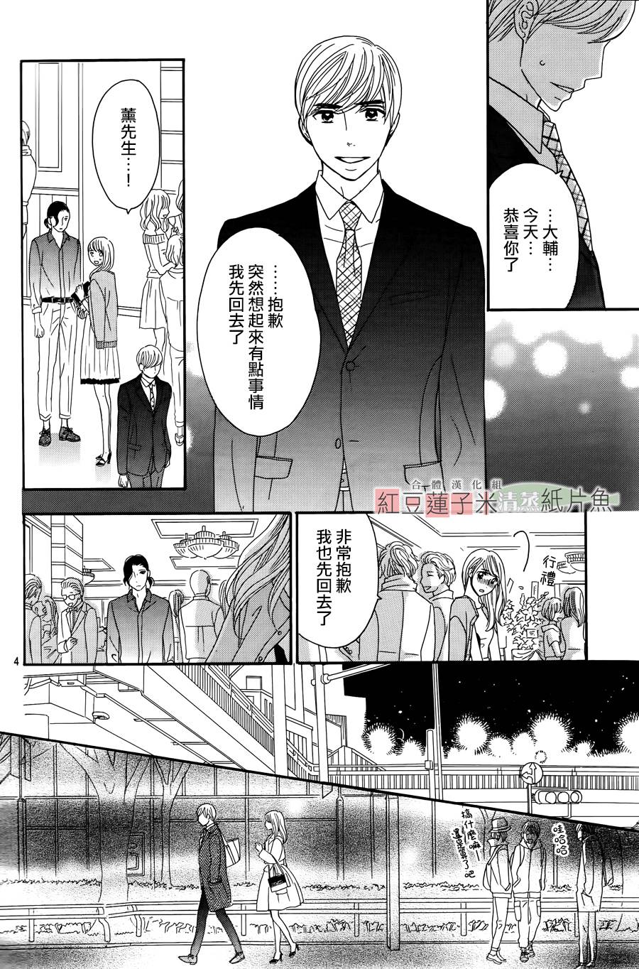 东南角部屋 第12话 第3页