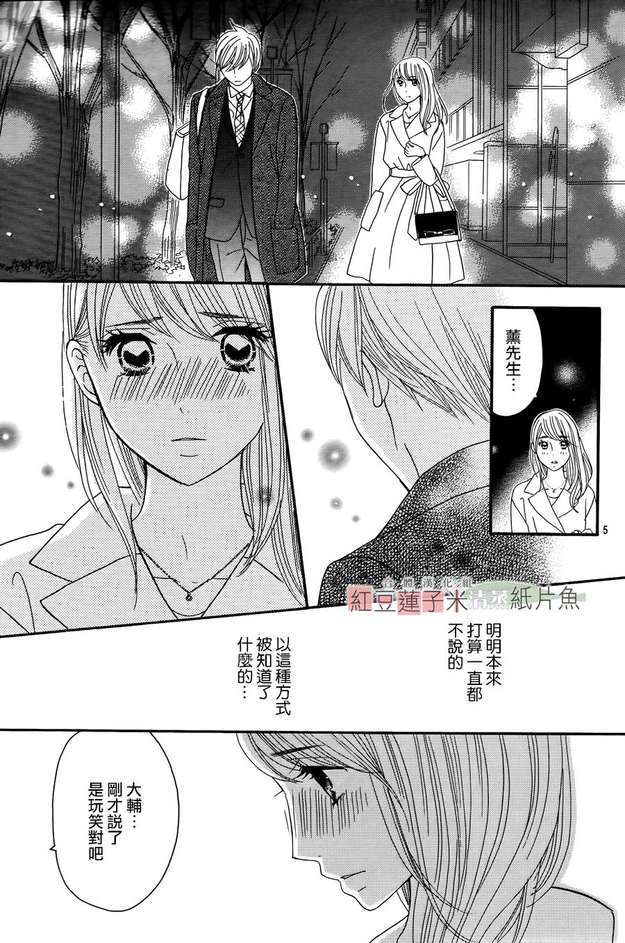 东南角部屋 第12话 第4页