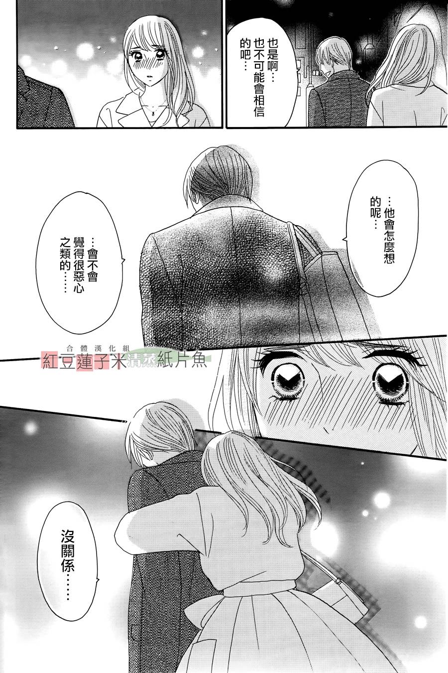 东南角部屋 第12话 第5页