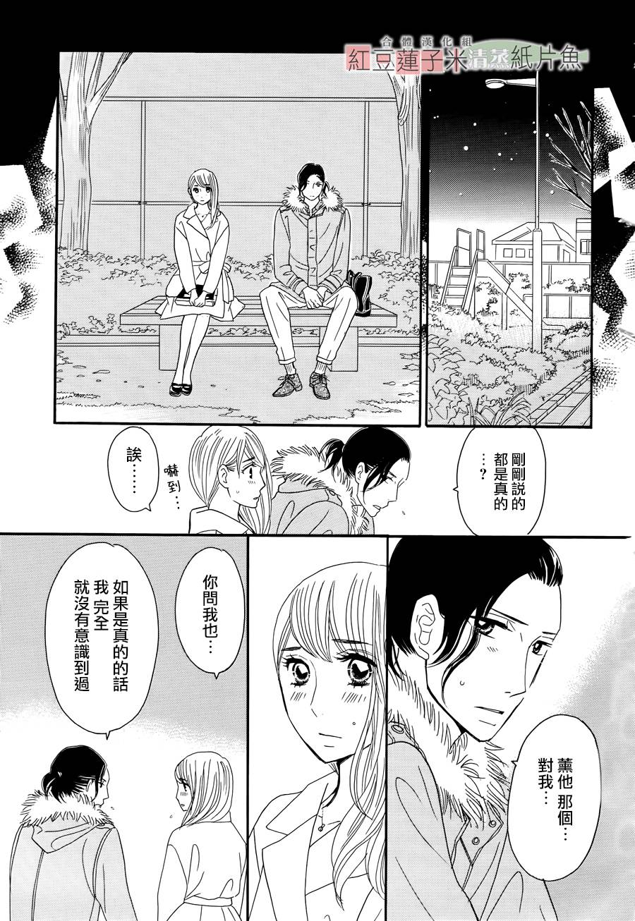 东南角部屋 第12话 第7页