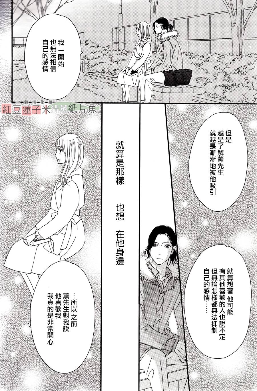 东南角部屋 第12话 第10页