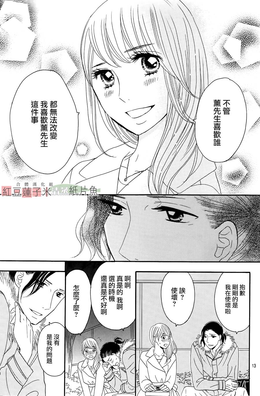 东南角部屋 第12话 第11页