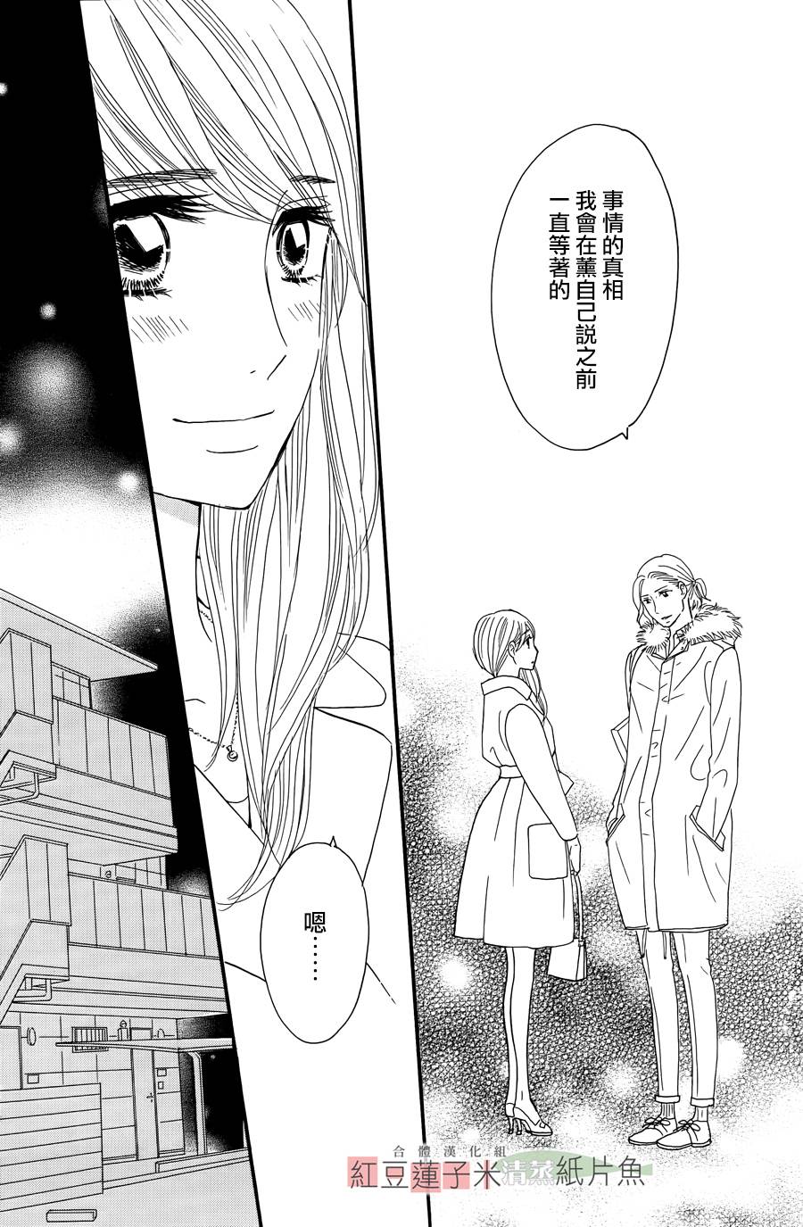 东南角部屋 第12话 第12页