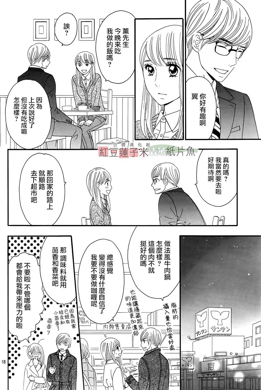 东南角部屋 第12话 第15页