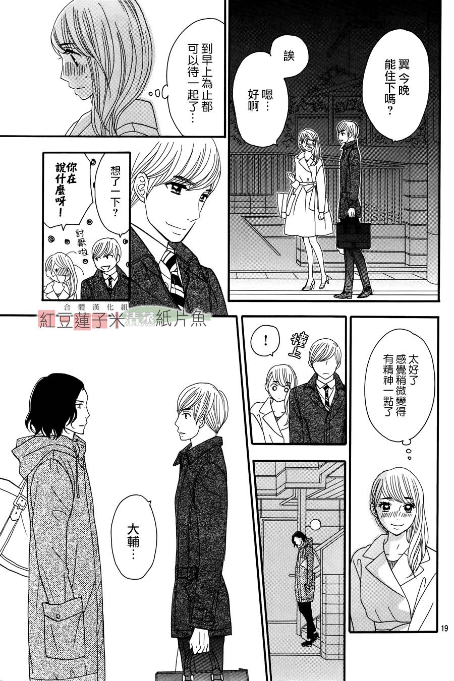 东南角部屋 第12话 第16页