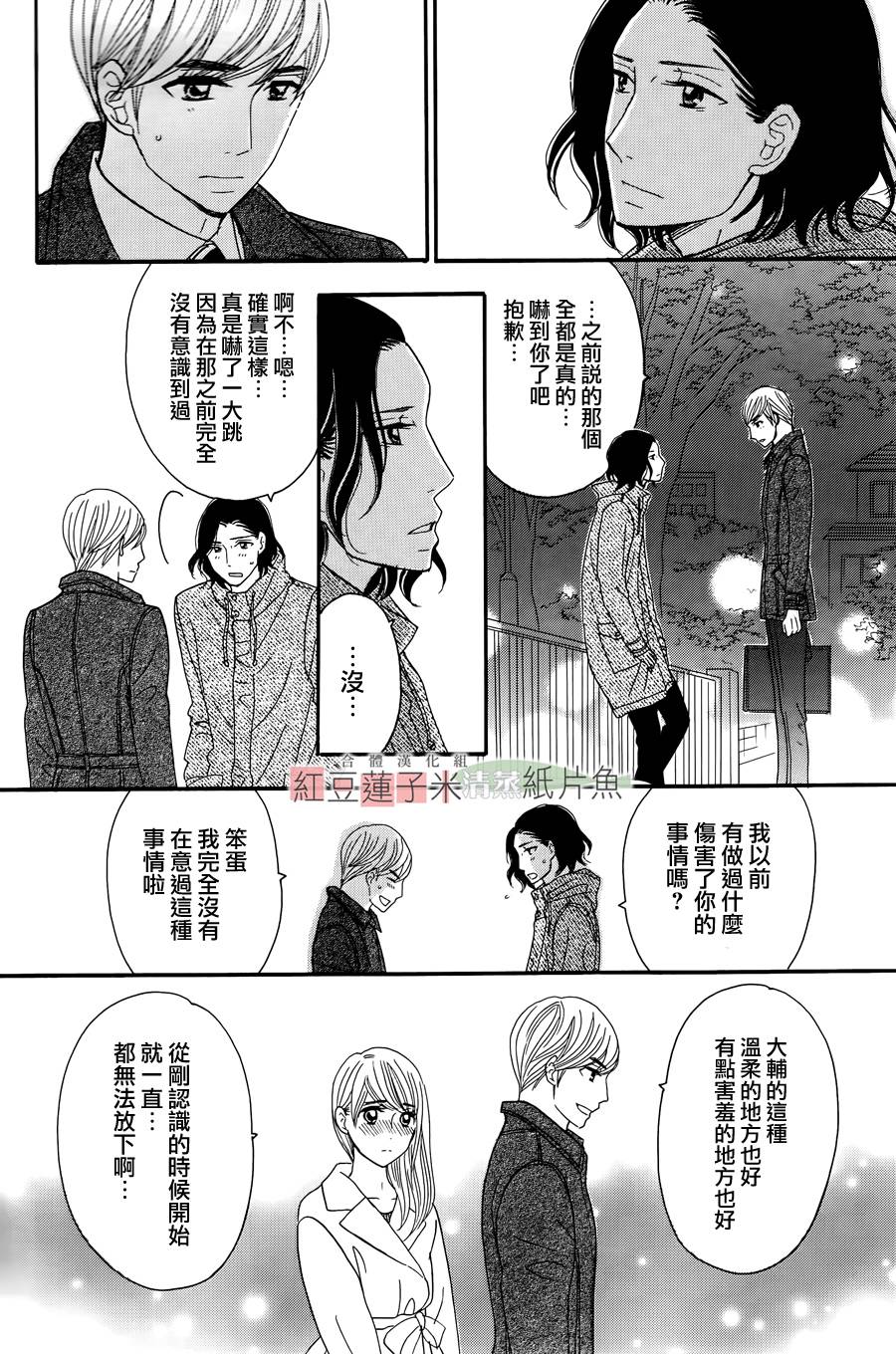 东南角部屋 第12话 第22页