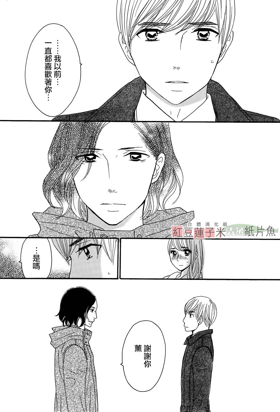 东南角部屋 第12话 第23页