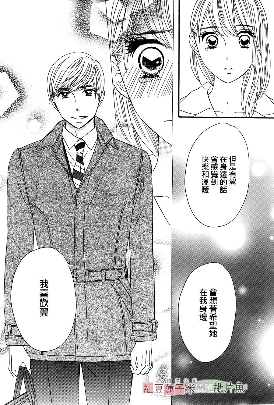 东南角部屋 第12话 第24页