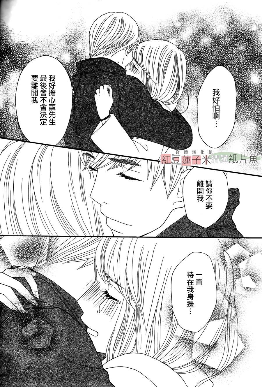 东南角部屋 第12话 第28页