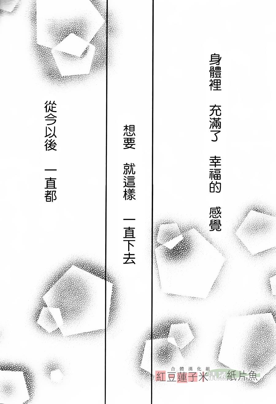 东南角部屋 第12话 第30页