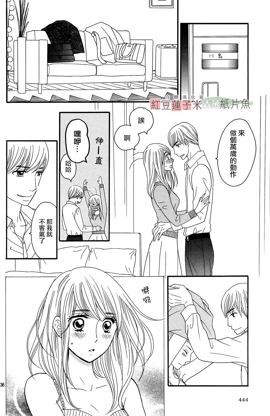 东南角部屋 第12话 第31页