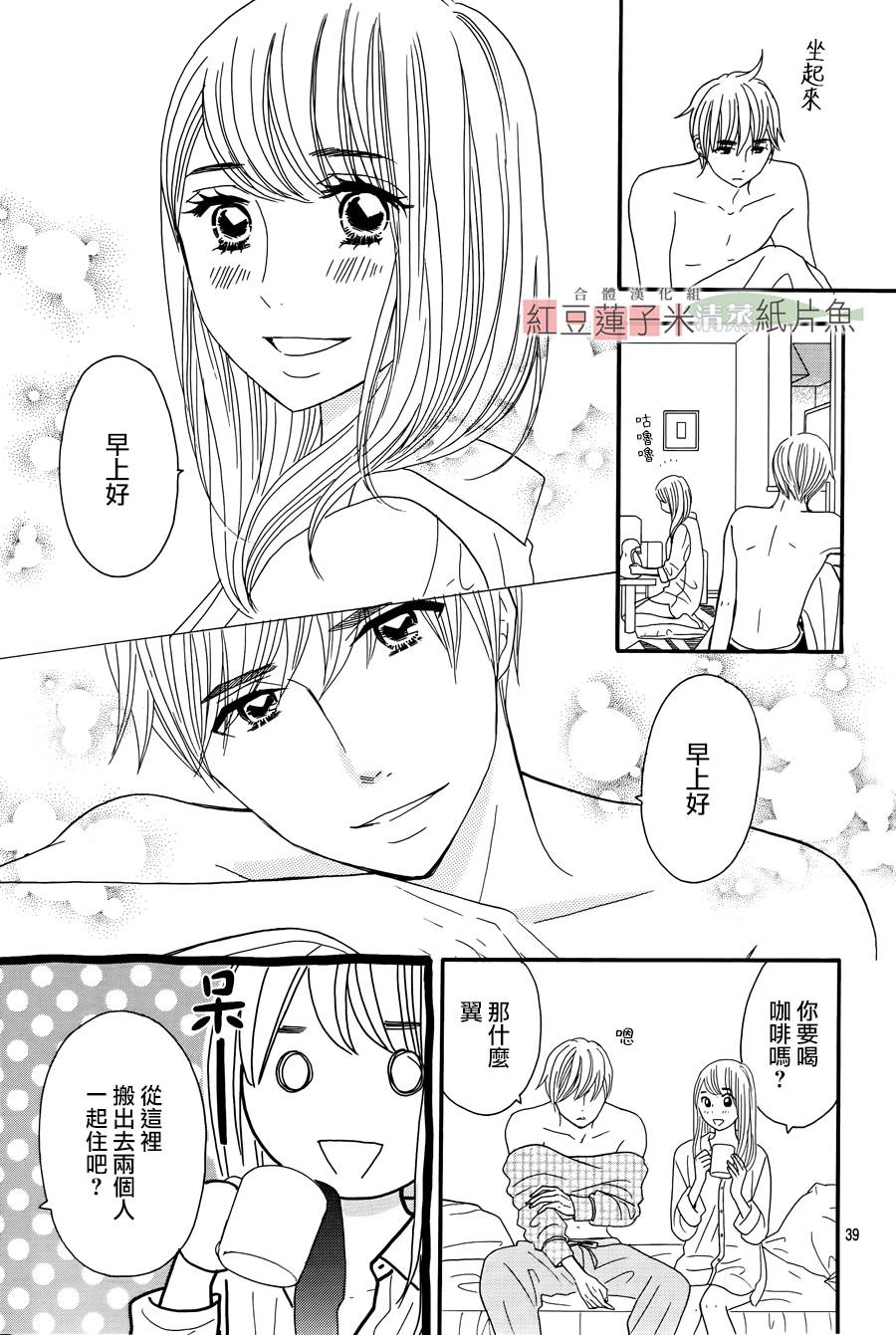 东南角部屋 第12话 第33页