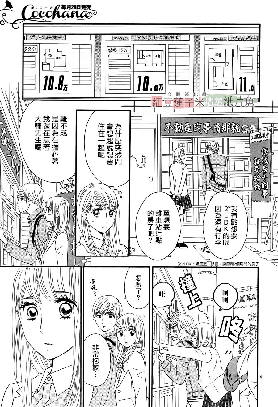 东南角部屋 第12话 第35页