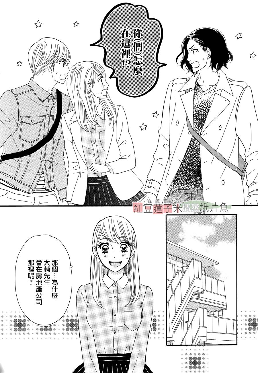 东南角部屋 第12话 第36页