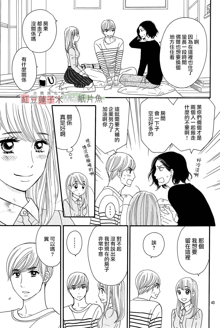 东南角部屋 第12话 第37页