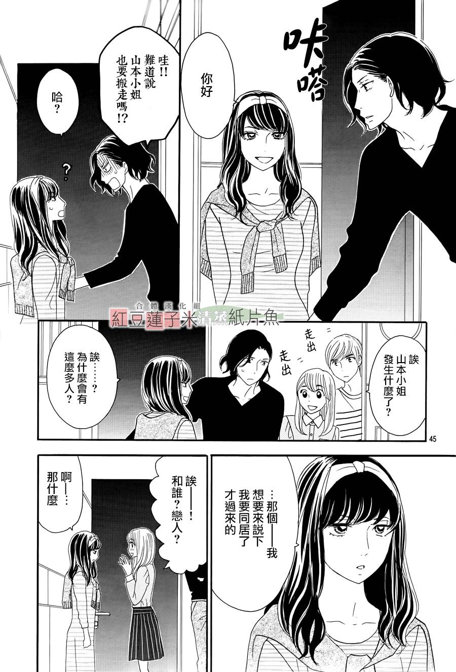 东南角部屋 第12话 第39页