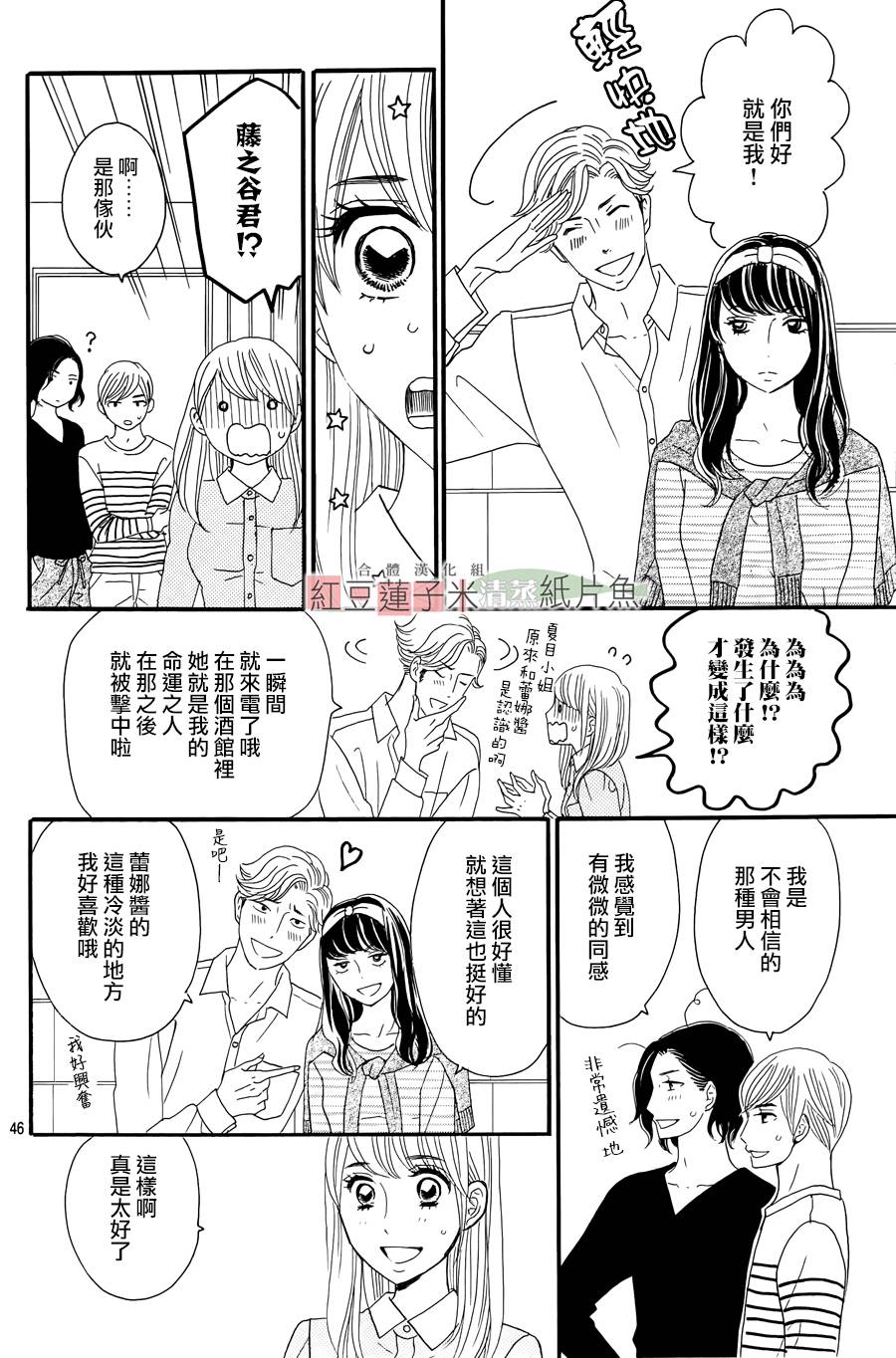 东南角部屋 第12话 第40页