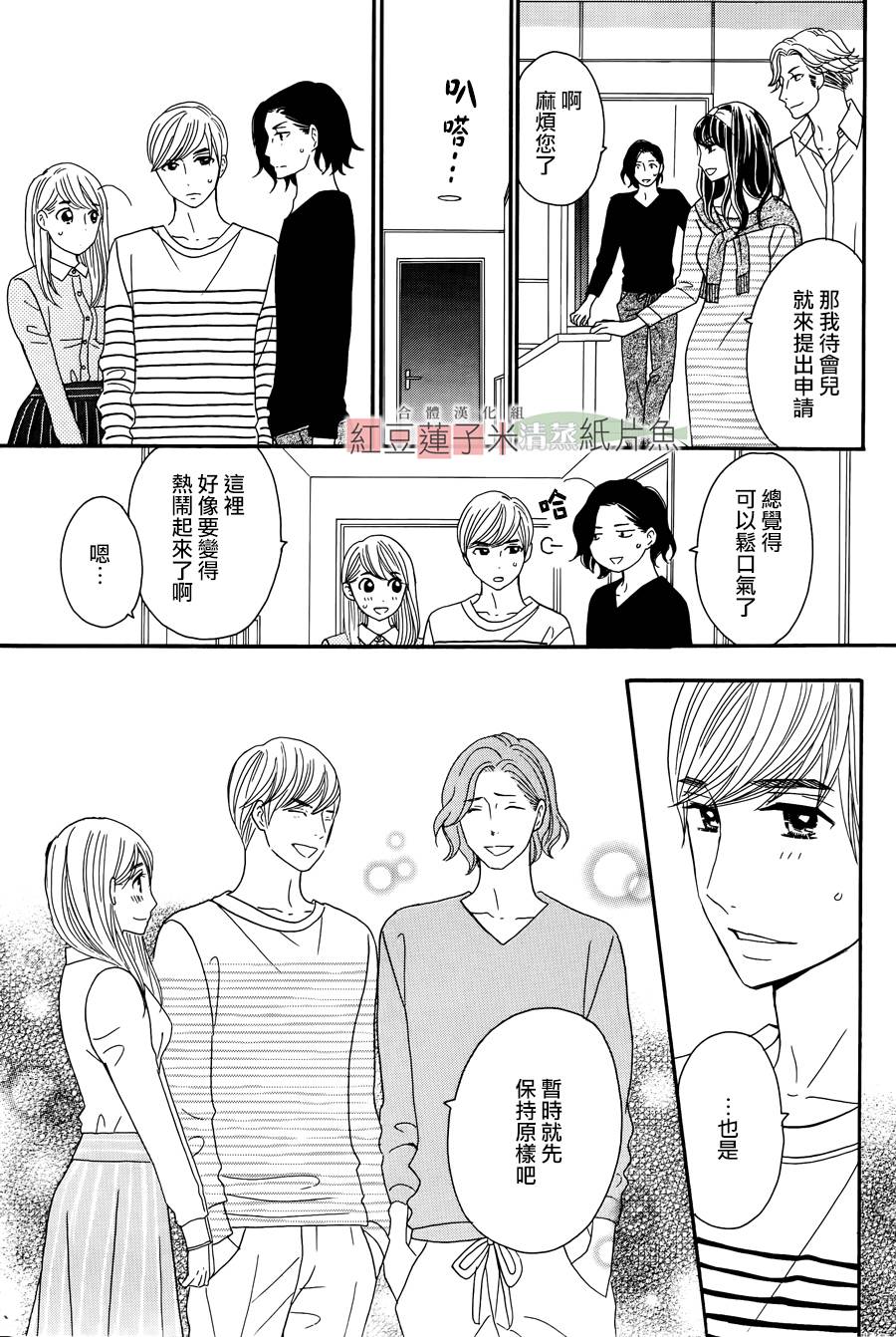 东南角部屋 第12话 第41页