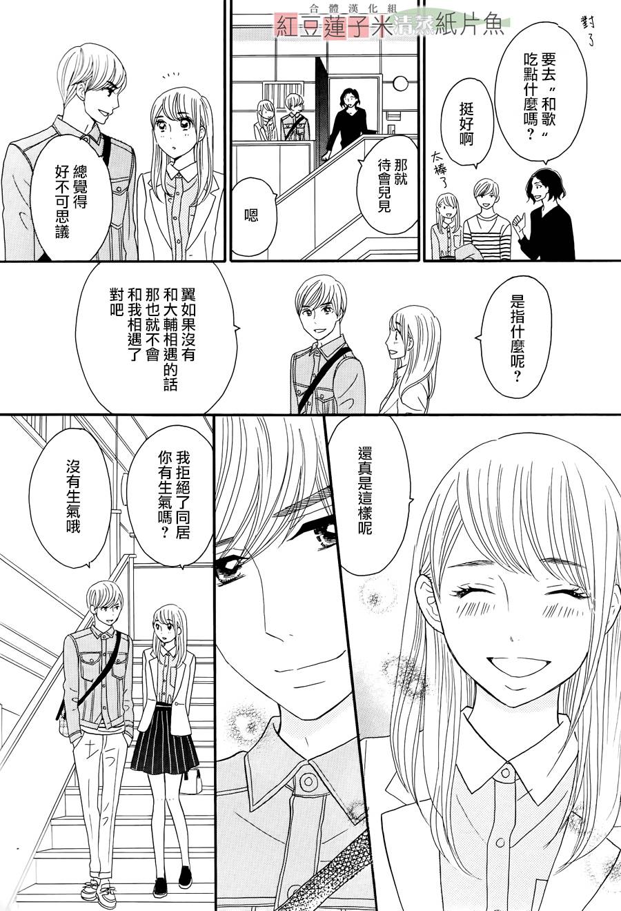 东南角部屋 第12话 第42页