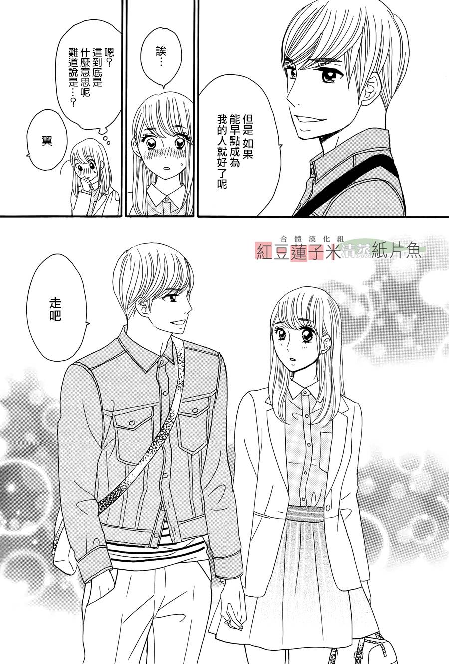 东南角部屋 第12话 第43页