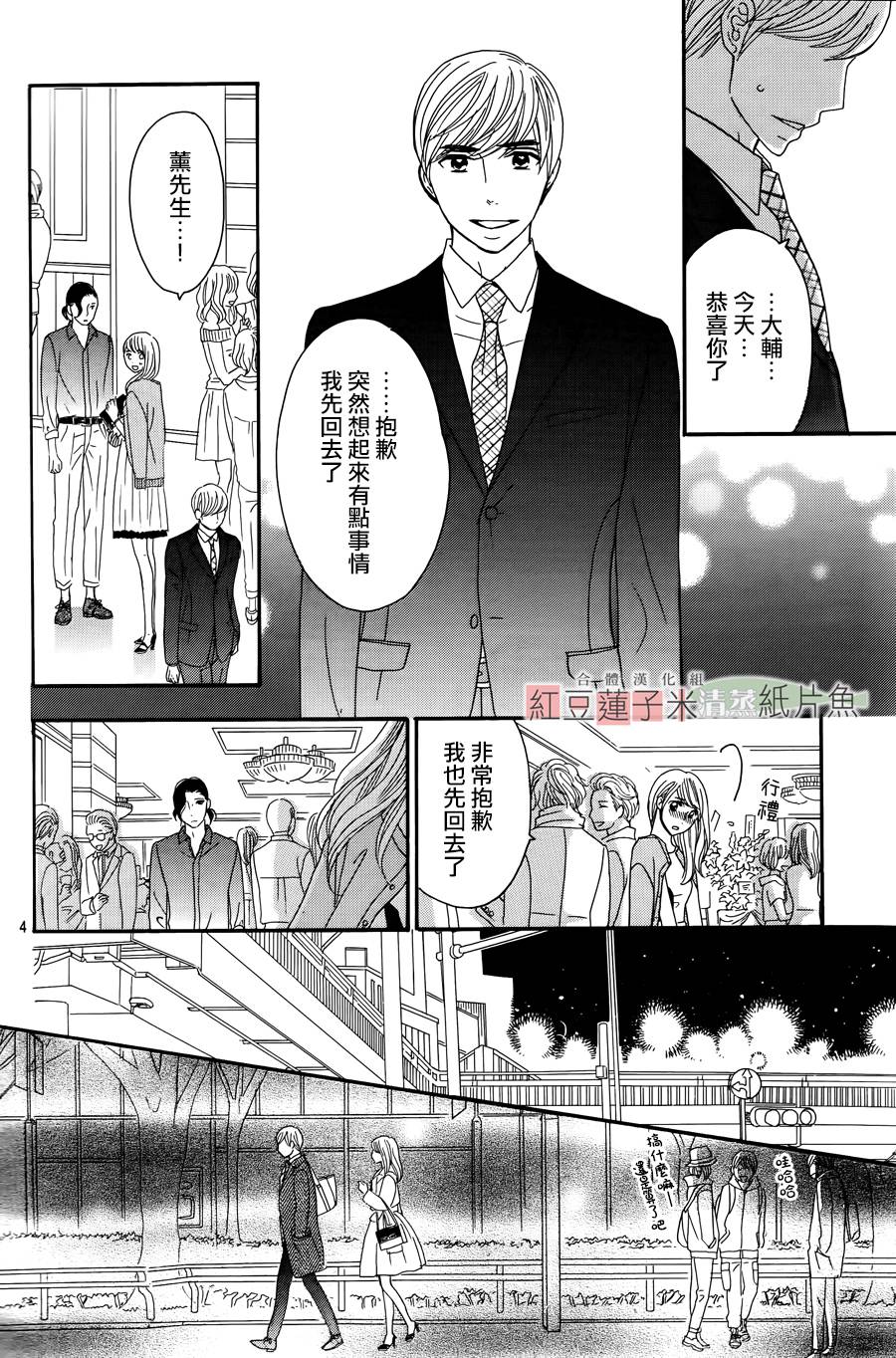 东南角部屋 第13话 第3页