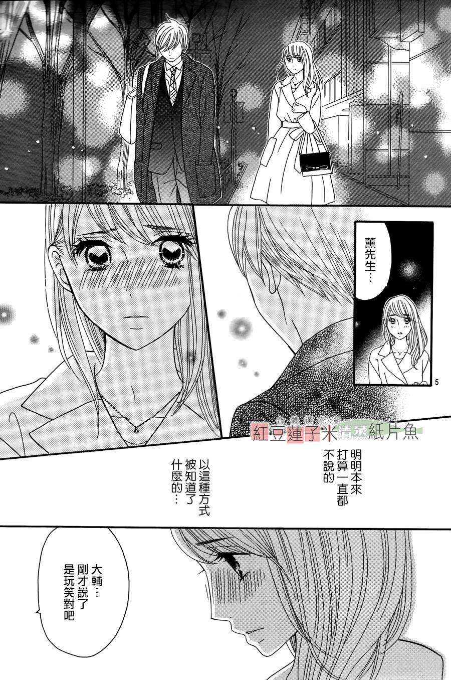 东南角部屋 第13话 第4页