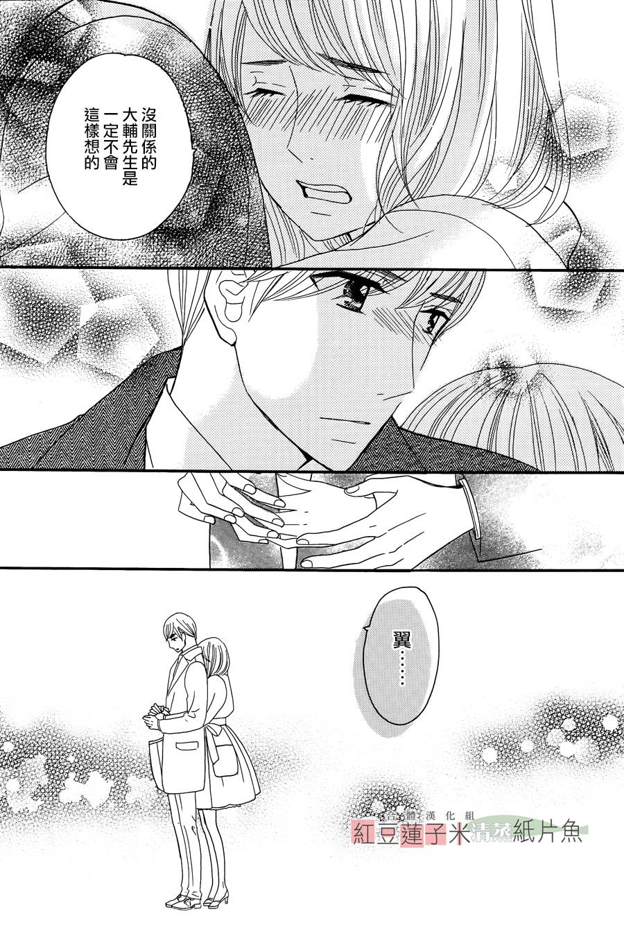 东南角部屋 第13话 第6页