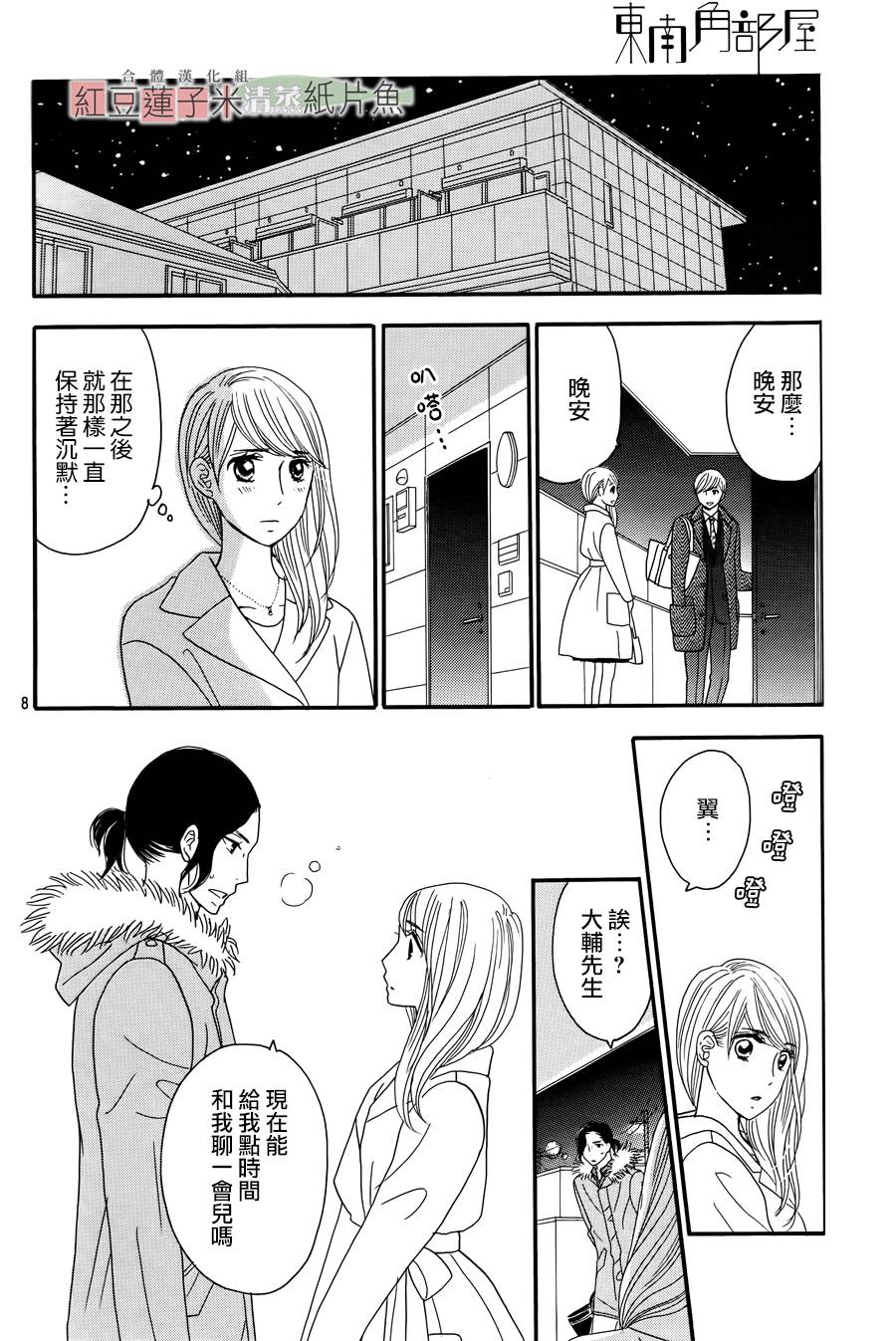 东南角部屋 第13话 第7页