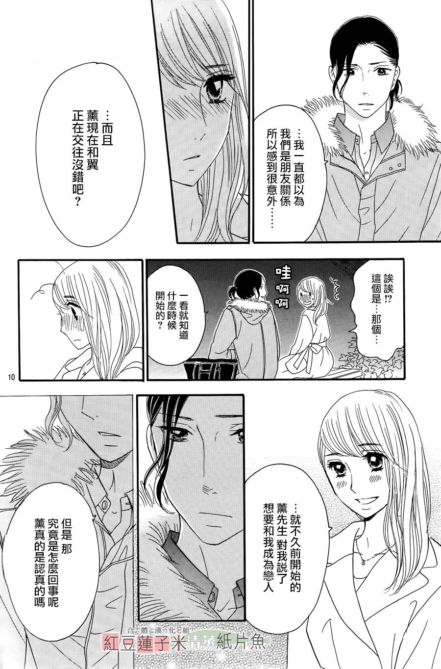 东南角部屋 第13话 第9页