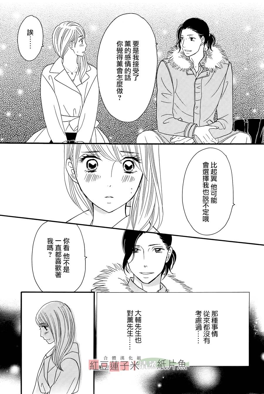 东南角部屋 第13话 第10页