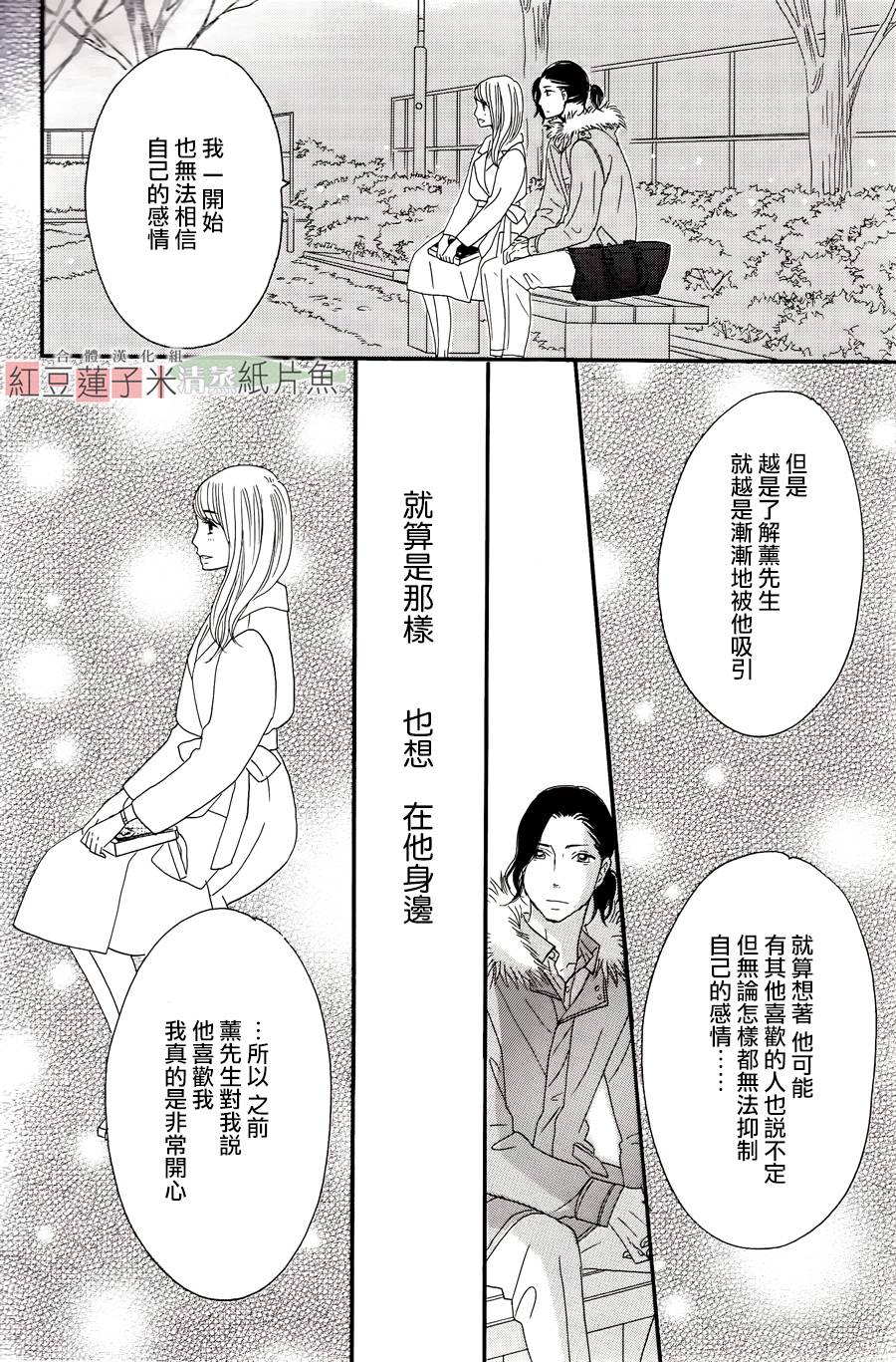 东南角部屋 第13话 第11页