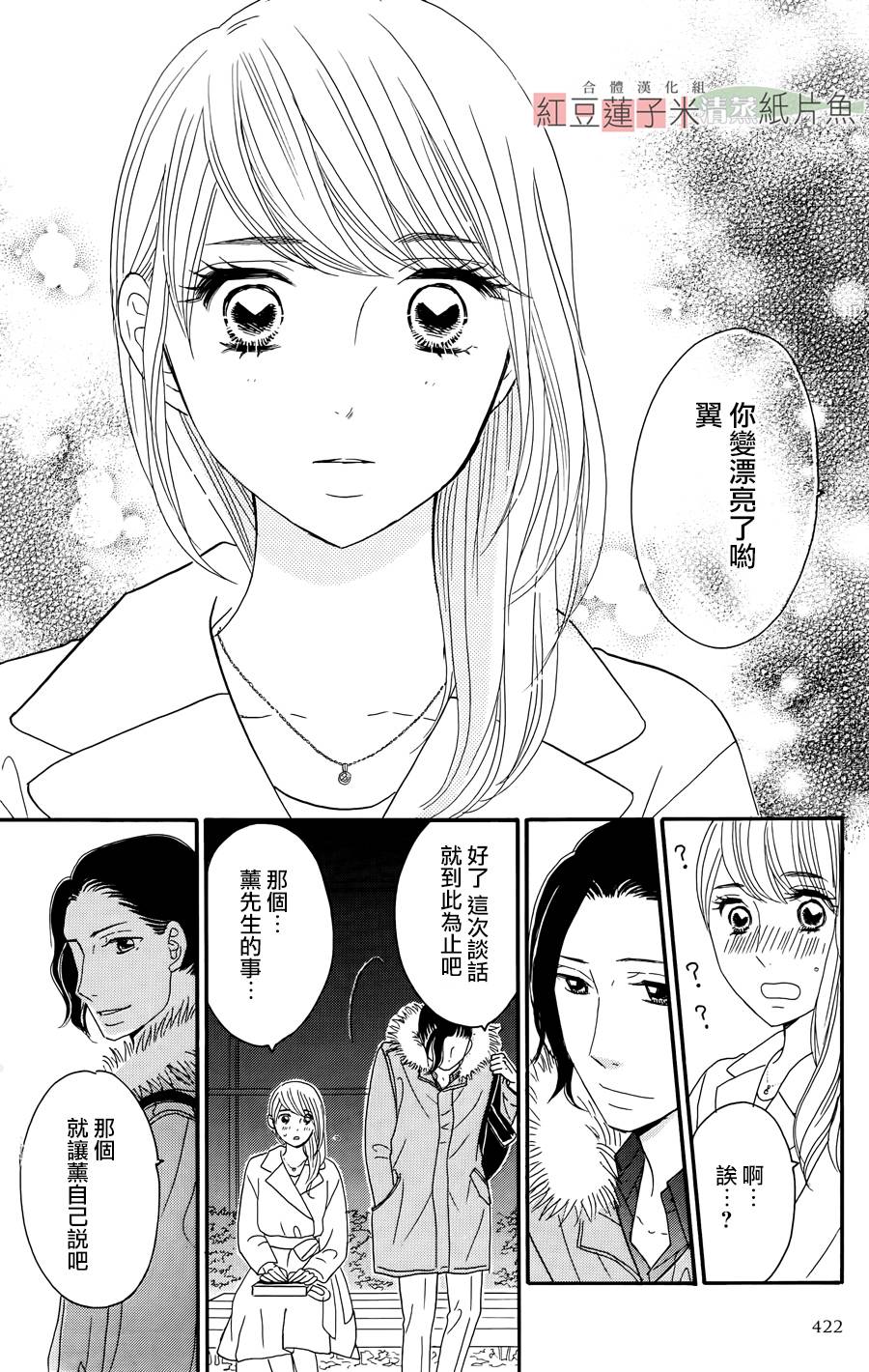 东南角部屋 第13话 第13页