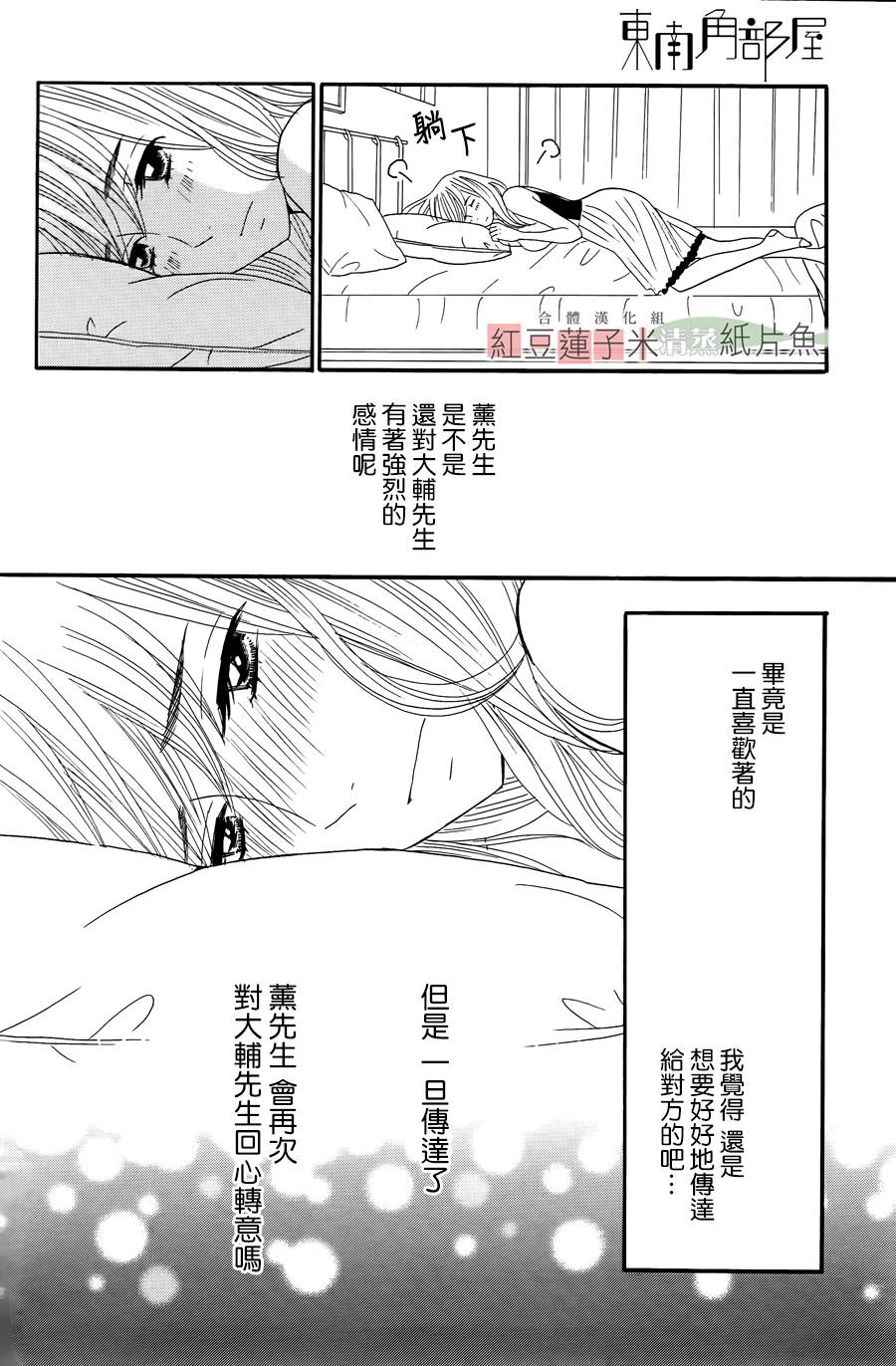 东南角部屋 第13话 第15页