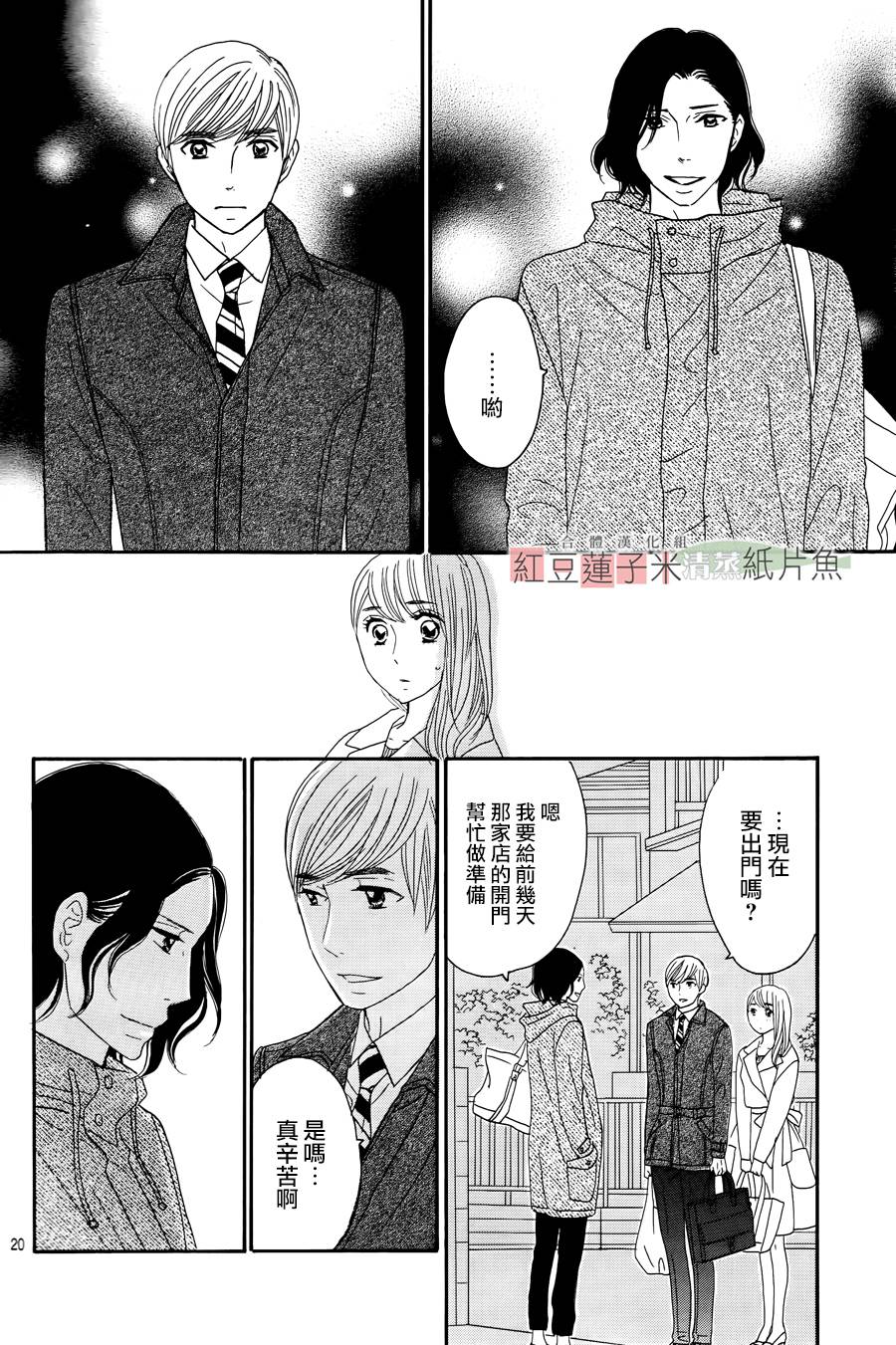 东南角部屋 第13话 第19页