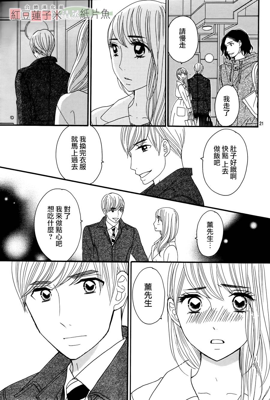 东南角部屋 第13话 第20页