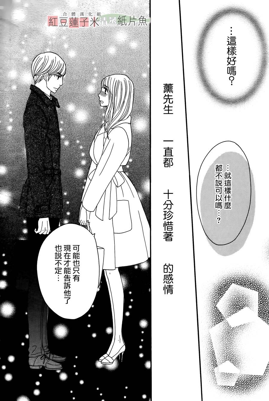 东南角部屋 第13话 第21页