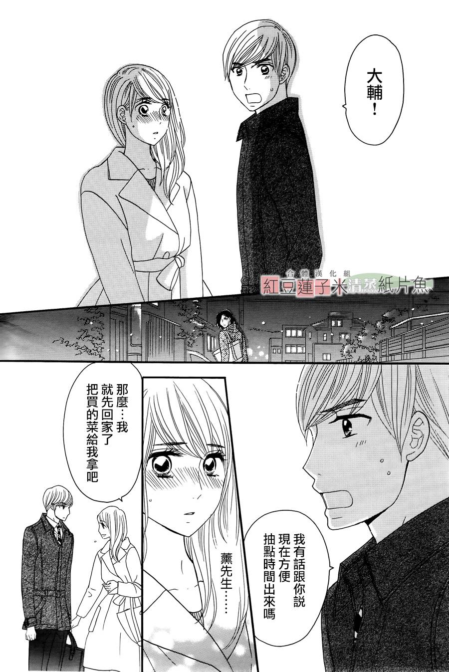 东南角部屋 第13话 第23页