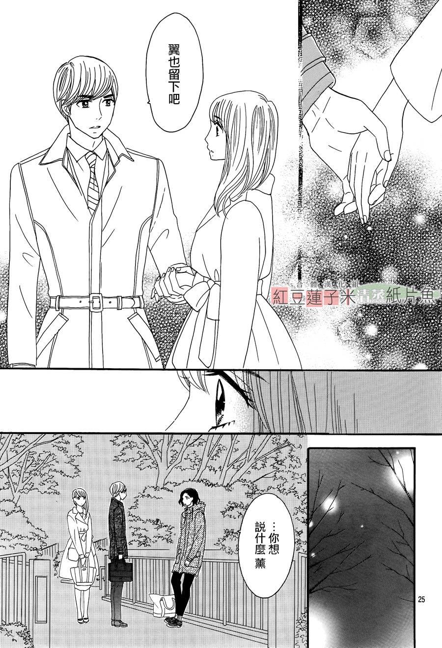 东南角部屋 第13话 第24页