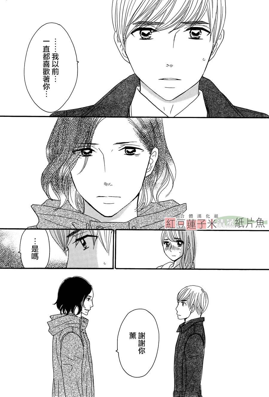 东南角部屋 第13话 第26页