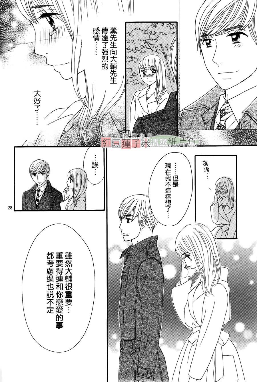 东南角部屋 第13话 第27页