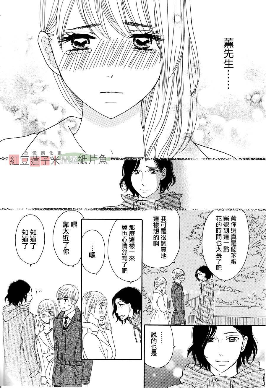 东南角部屋 第13话 第29页